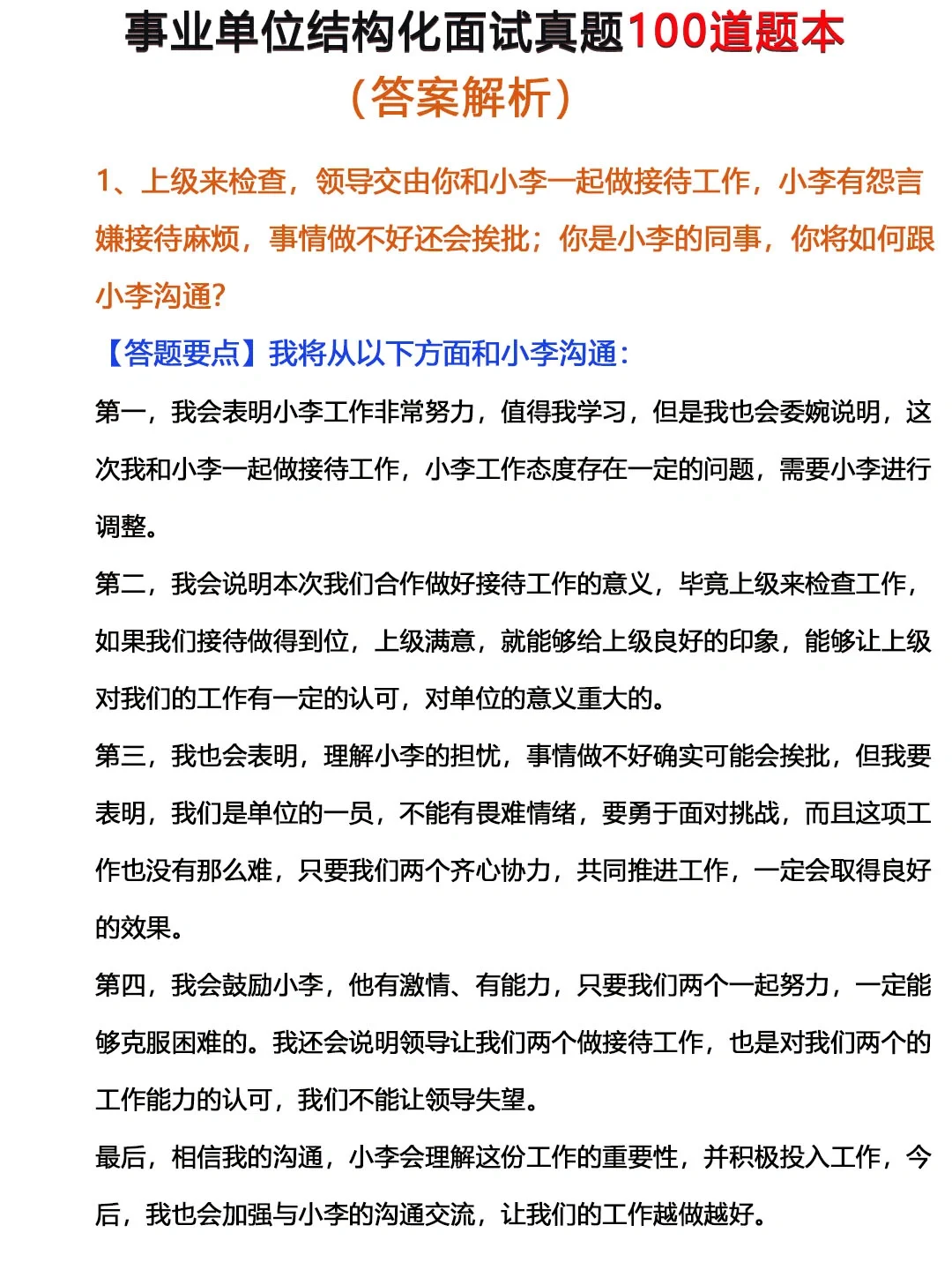 面试干货❗100道结构化面试真题答题框架！