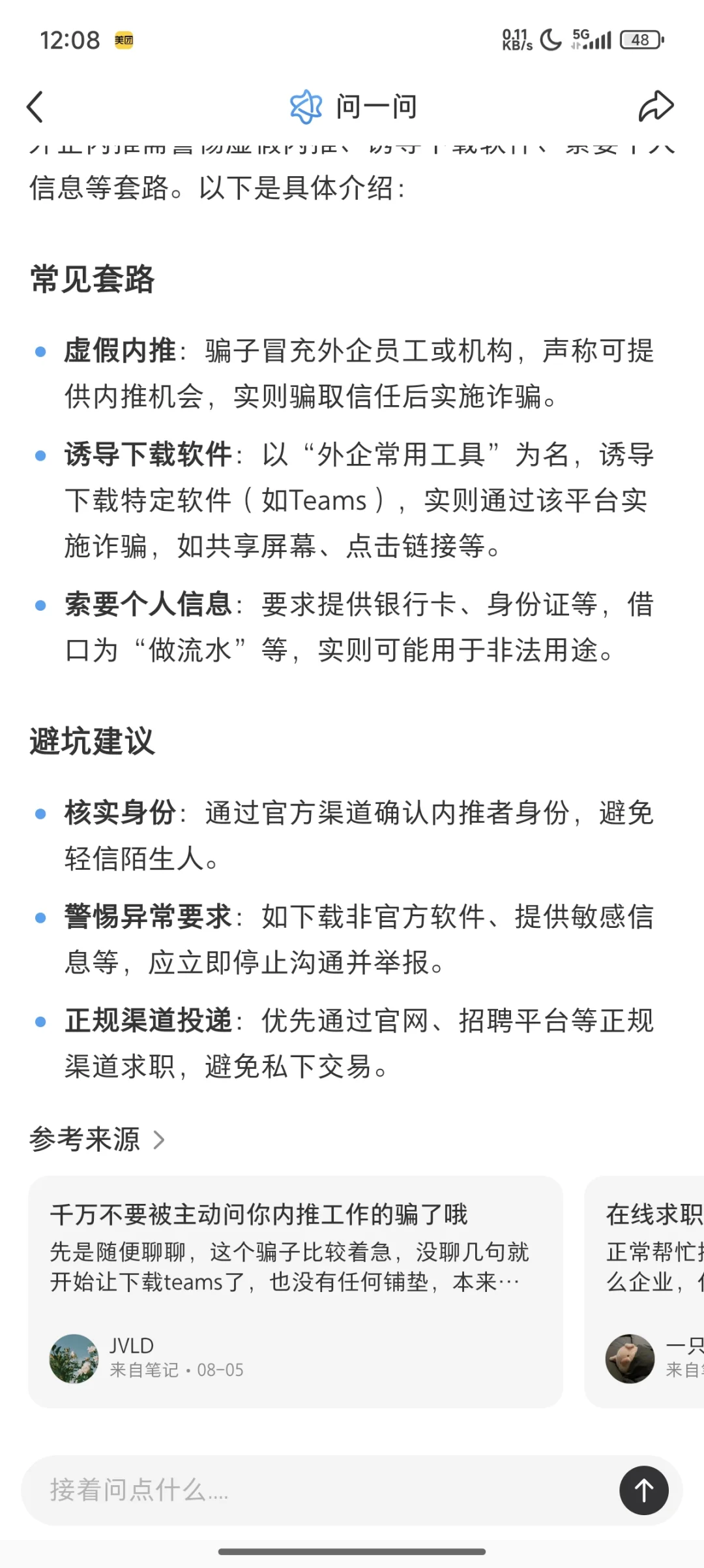 外企内推诈骗