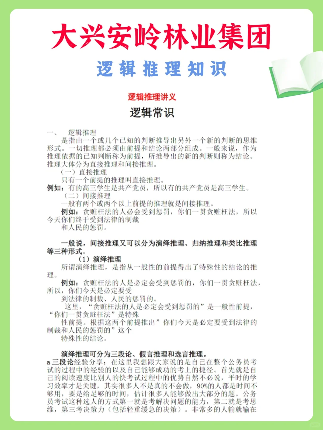 大兴安岭林业集团招聘119人，笔试考什么？