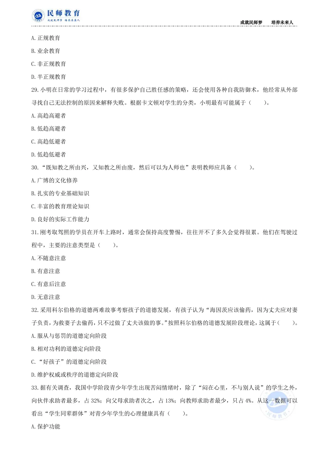 26年义乌提前批校招笔试真题模拟卷（二）