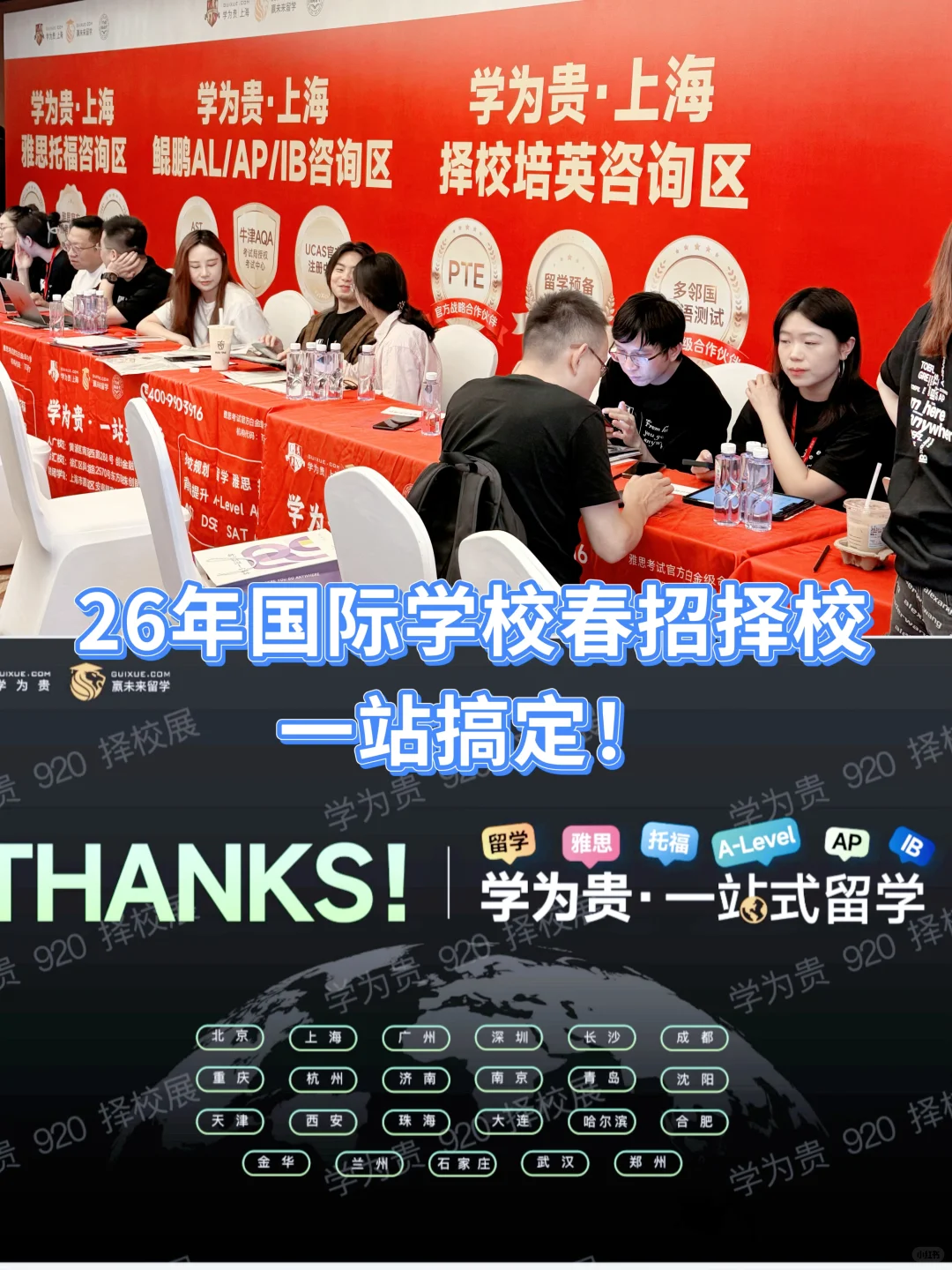 一站搞定，国际学校春招那些事儿