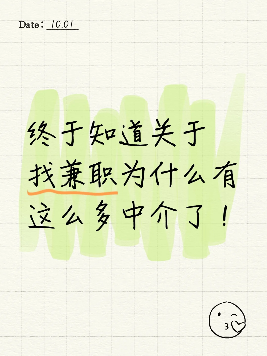 终于知道关于找兼职为什么有这么多中介了！