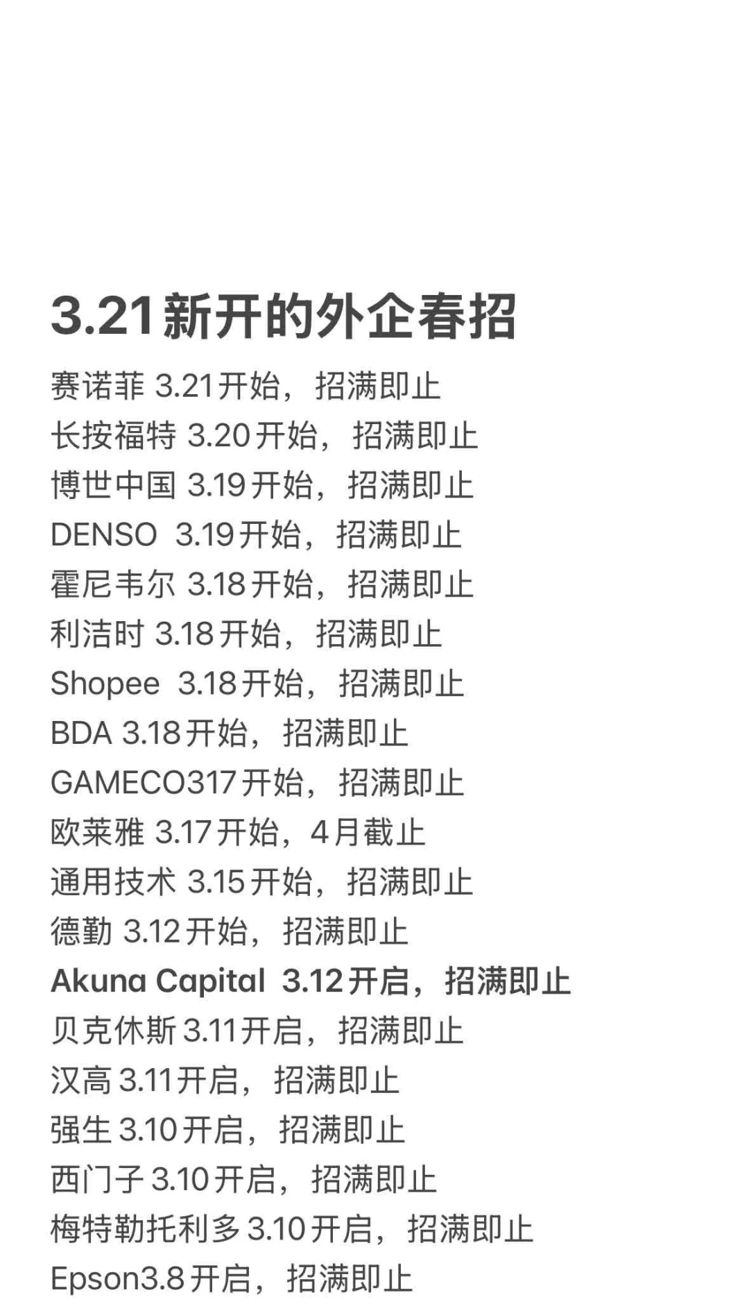 3.22 真心建议把外企春招投个遍！