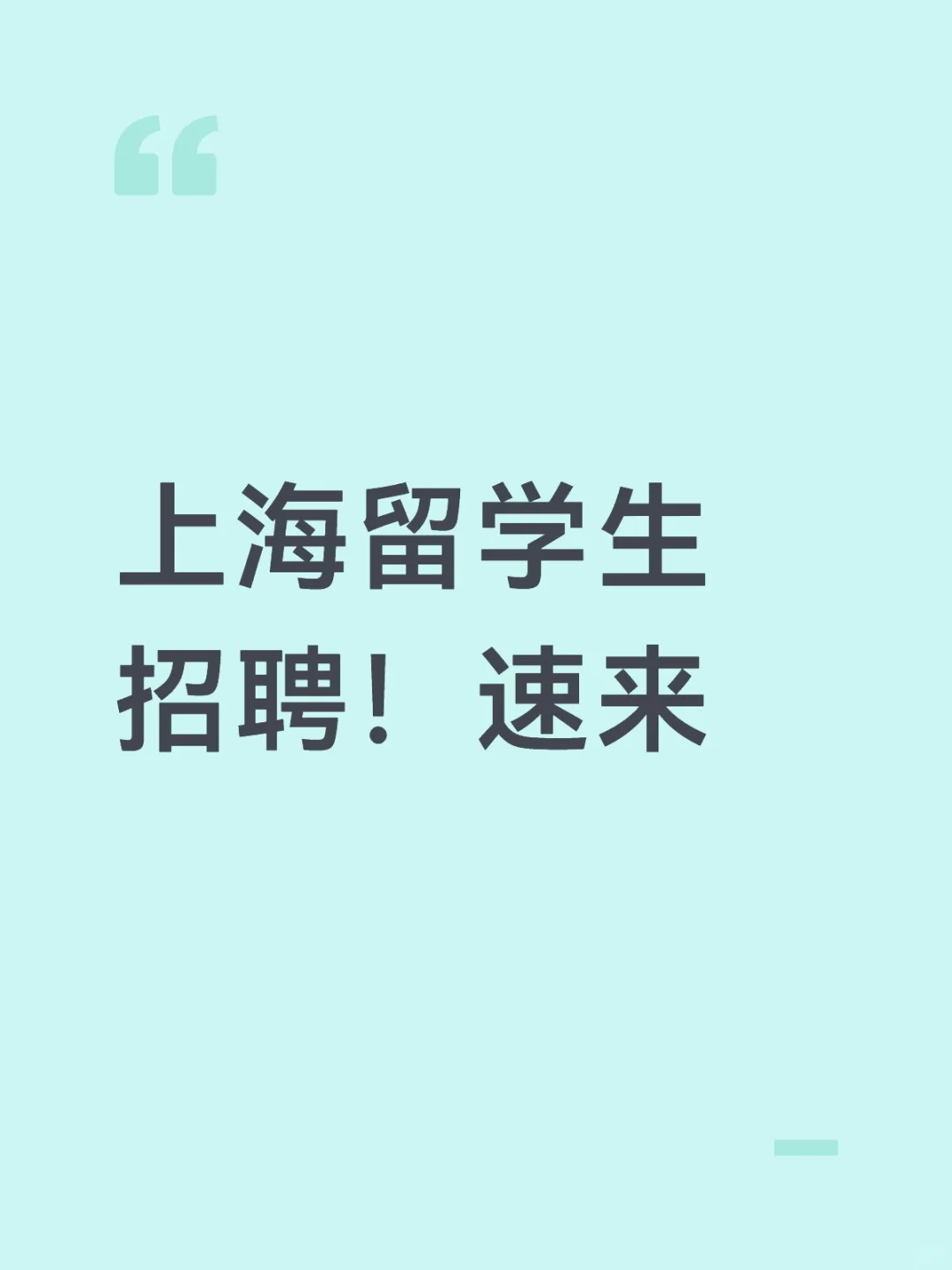 国庆后留学生招聘会，大厂直招！
