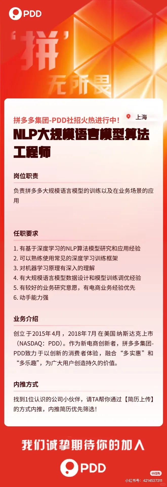 拼多多帮投内推（求求你们来拼多多吧
