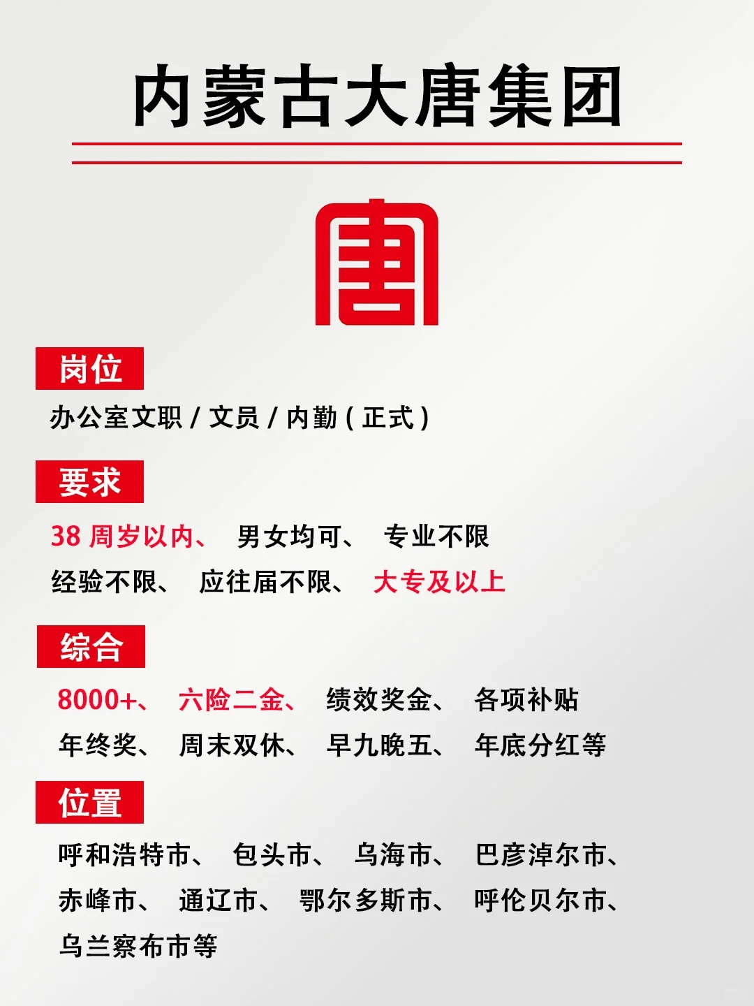 内蒙古大唐集团🎉正式，投就🀄