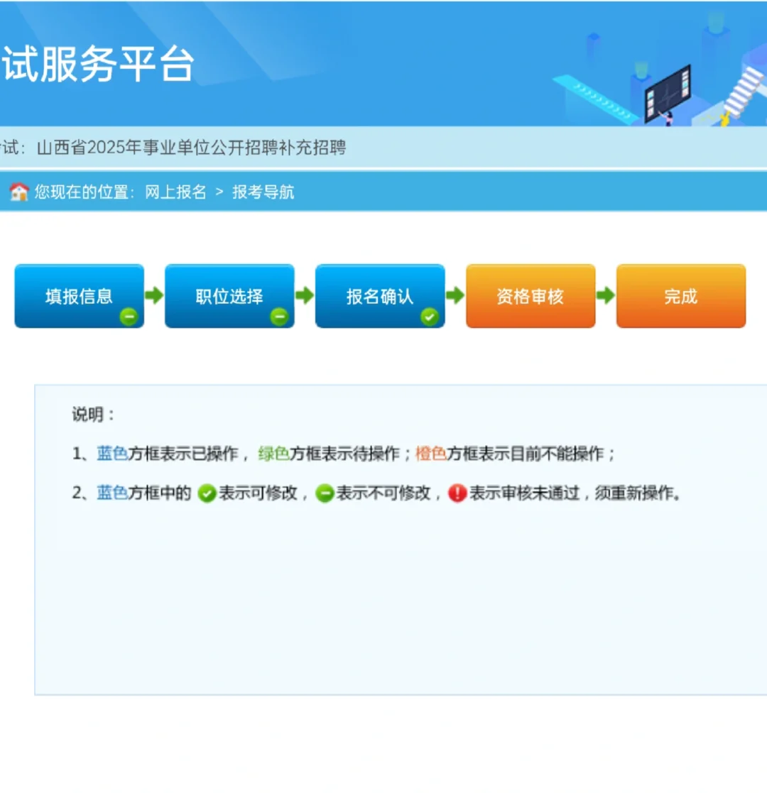 山西事业编补充招聘