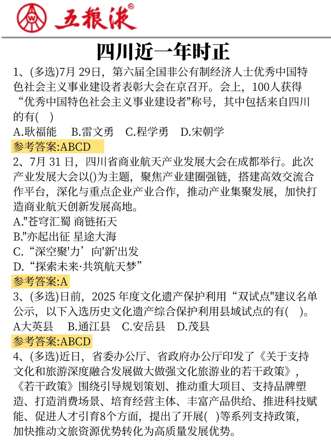 今年五粮液集团招聘，真的香啊（国庆备考版