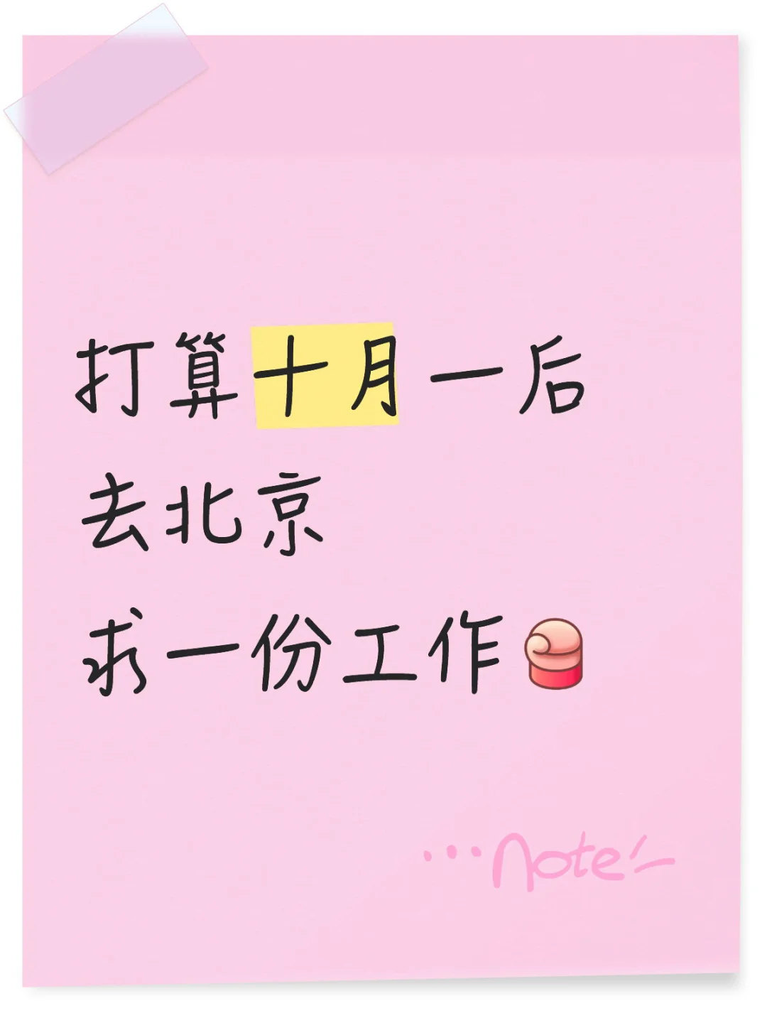 有北京工作的宝子吗？还招人吗