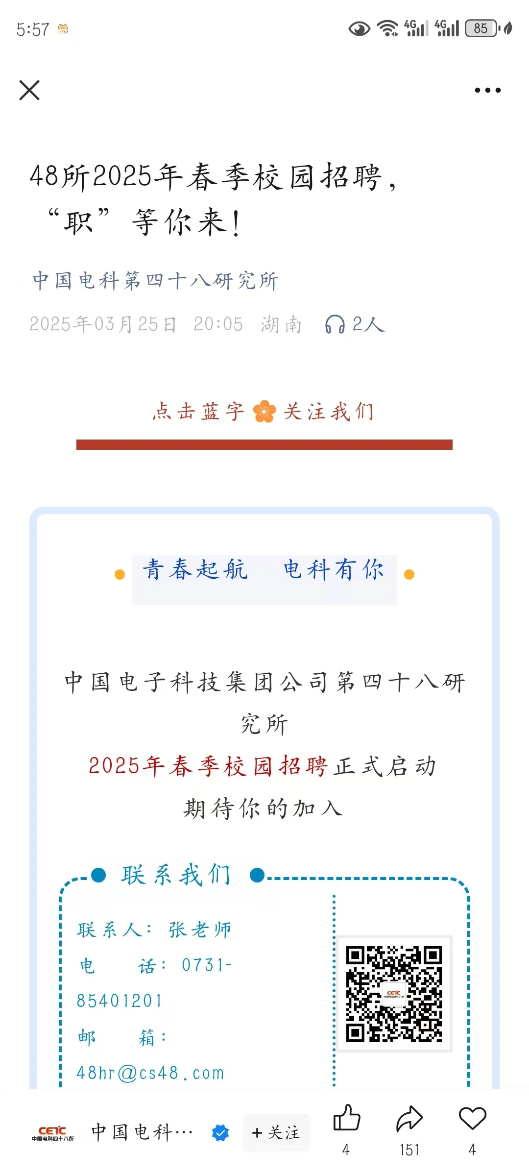 不是补录！！！急招！！！