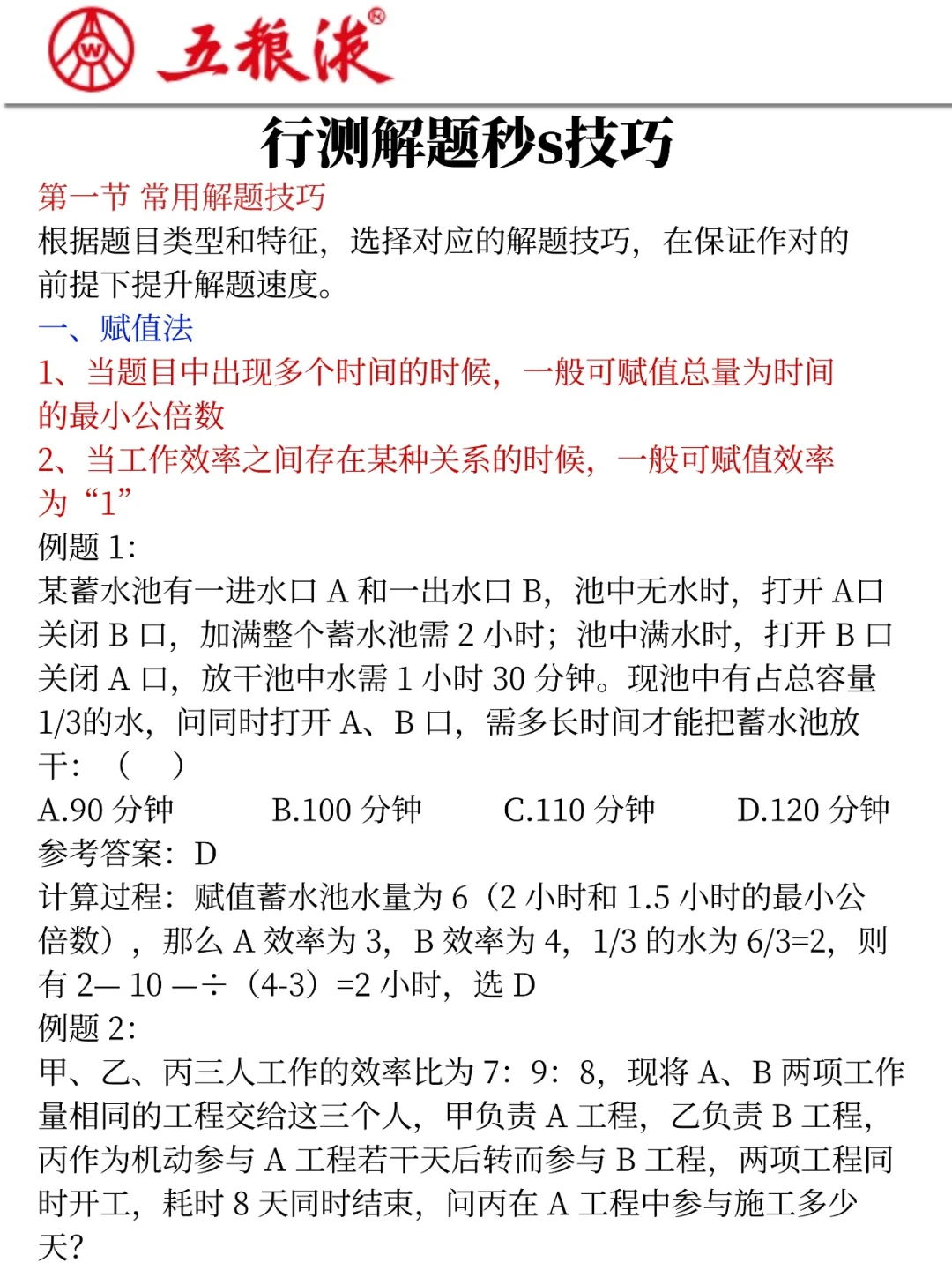 今年五粮液集团招聘，真的香啊（国庆备考版