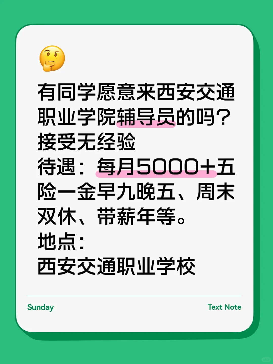 交通职业学院！