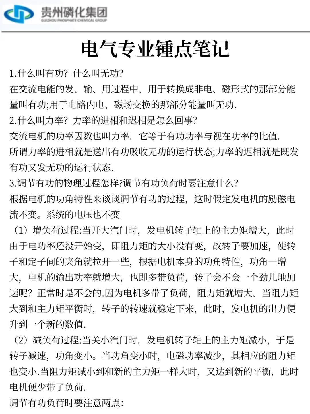 给大家普及一下，26贵州磷化集团校招的强度