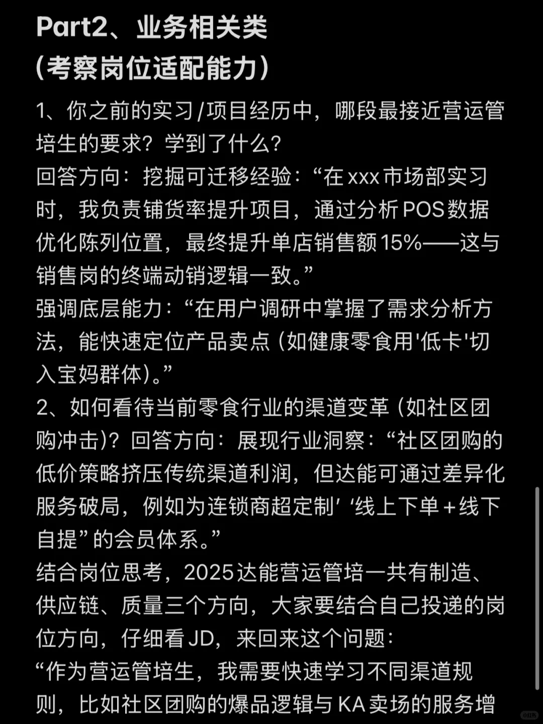 广外双非上岸达能｜超详细面经分享