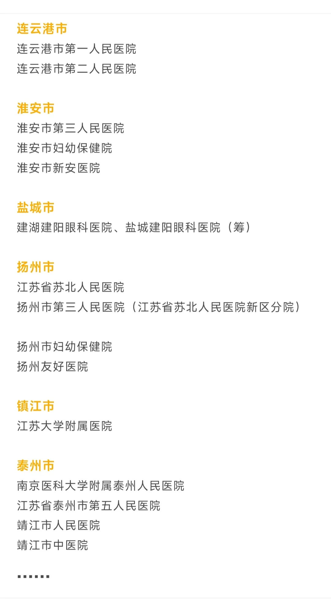 江苏省2026届医药类招聘医院名单公示