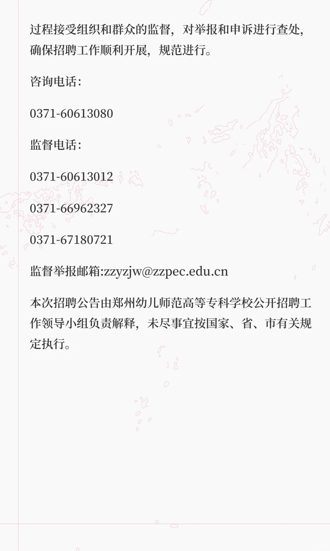 郑州幼儿师范高等专科学校2025年公开招聘高