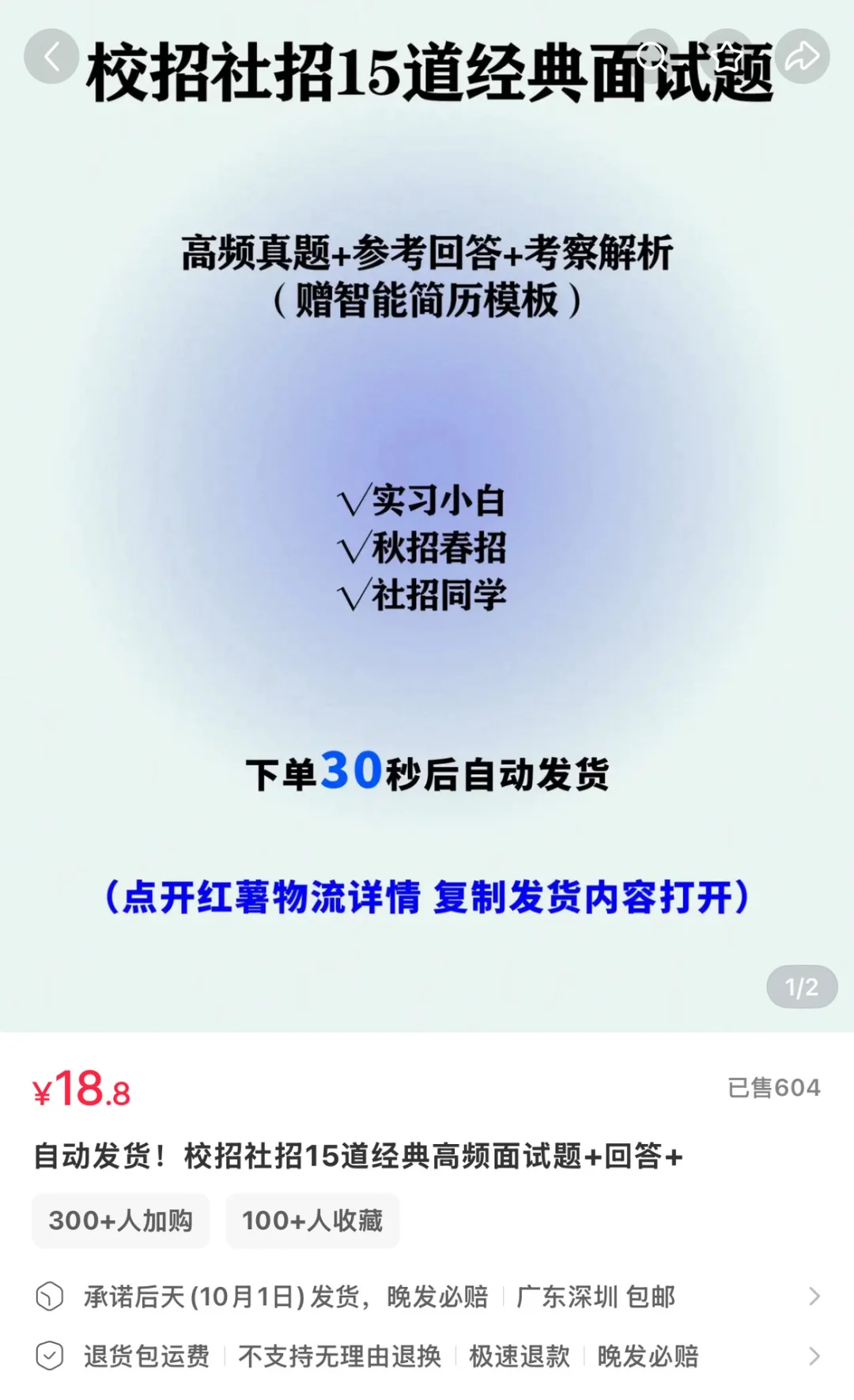 秋招春招来袭，有没有友友拼资料，没有经验🥹
