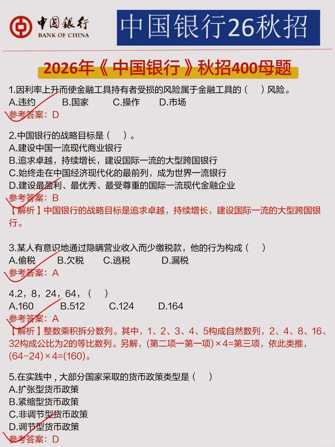 巨累，但能让你3天极限過周六中行秋招！