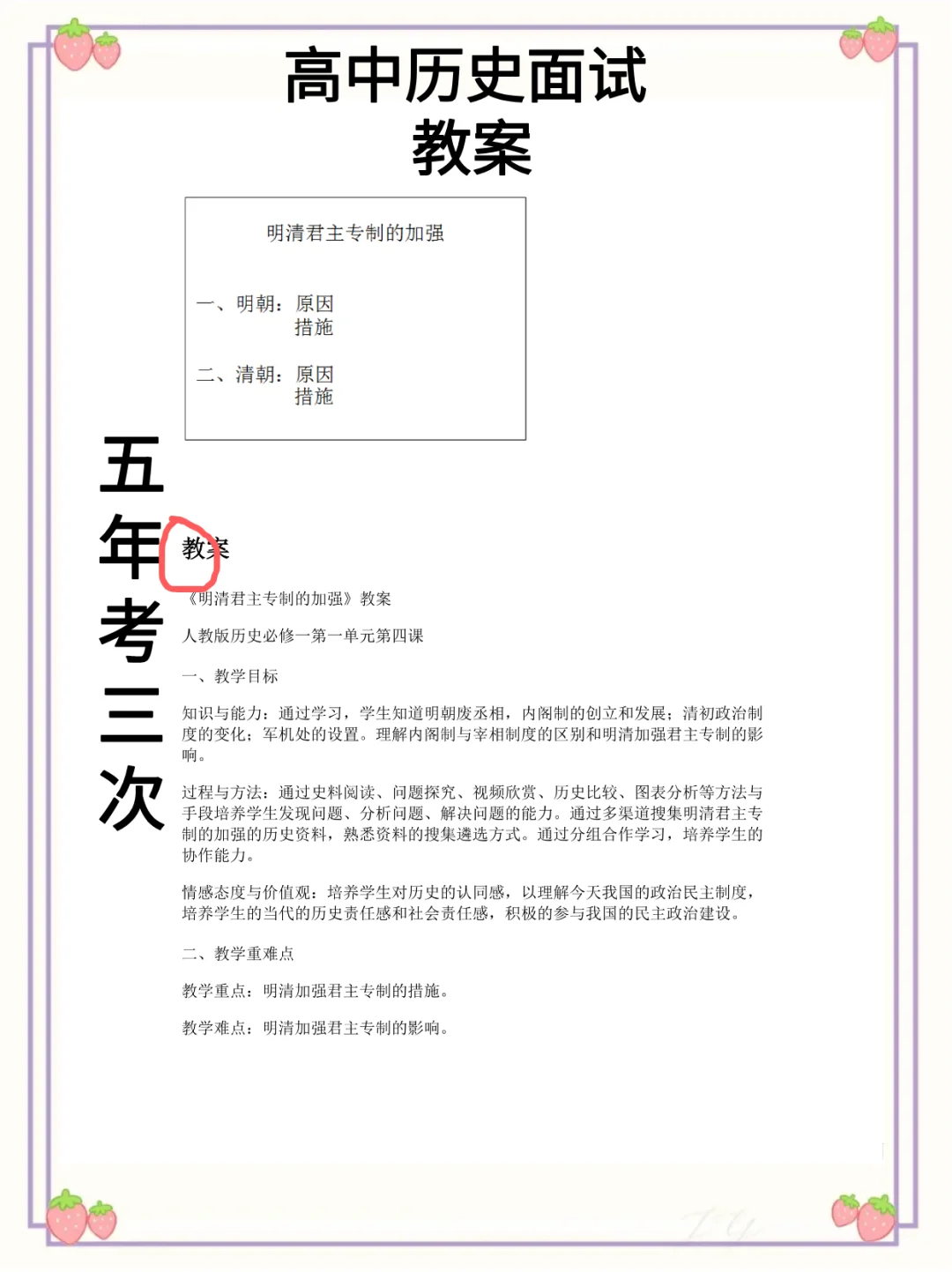 25下教资面试高中历史逐字稿＋教案直接抄