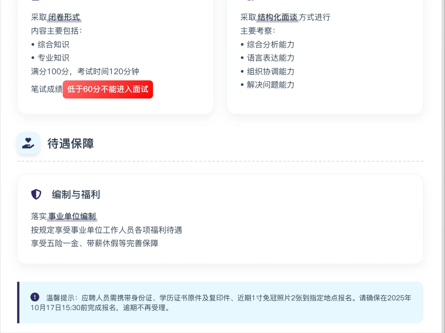 2025年哈尔滨科学职业技术学院招聘60名