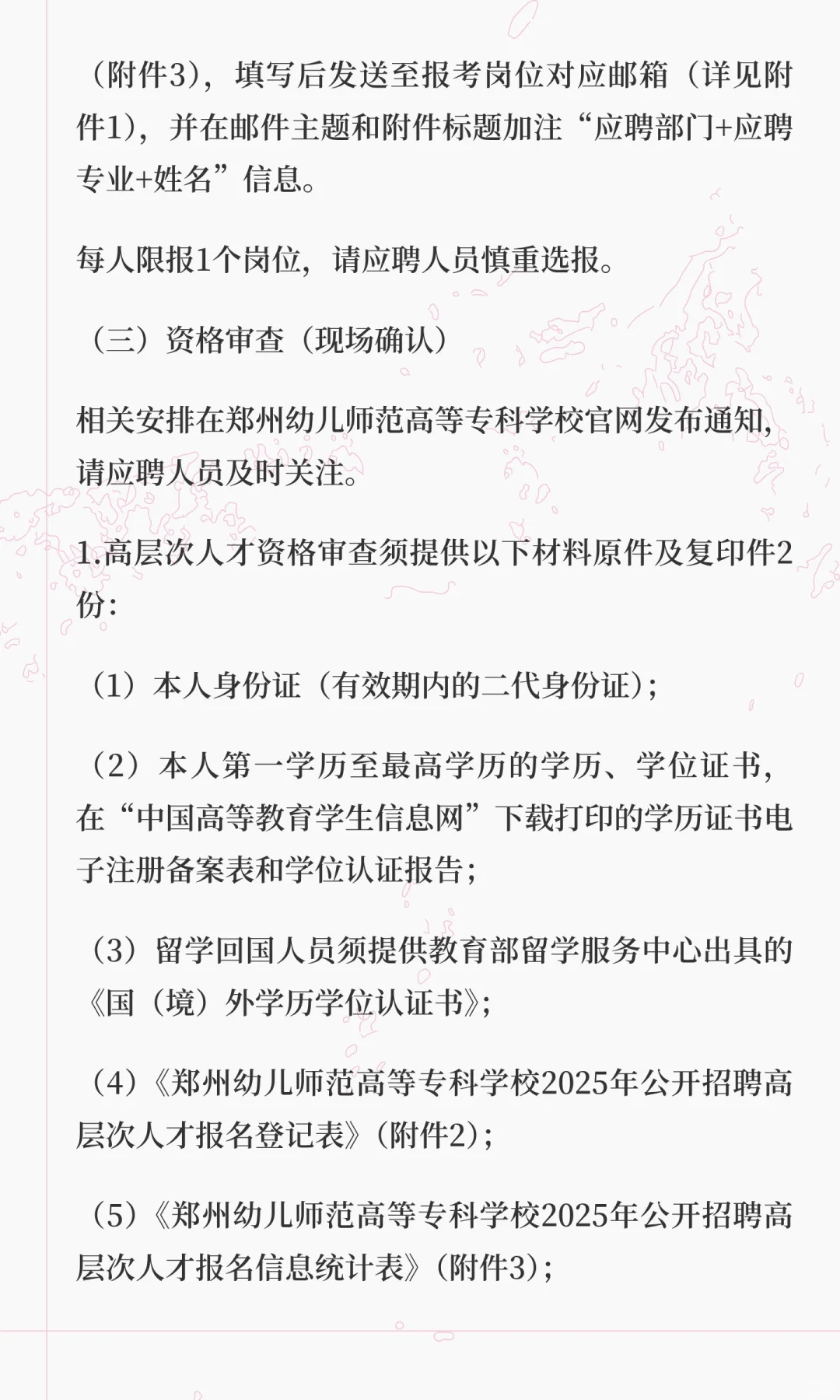 郑州幼儿师范高等专科学校2025年公开招聘高