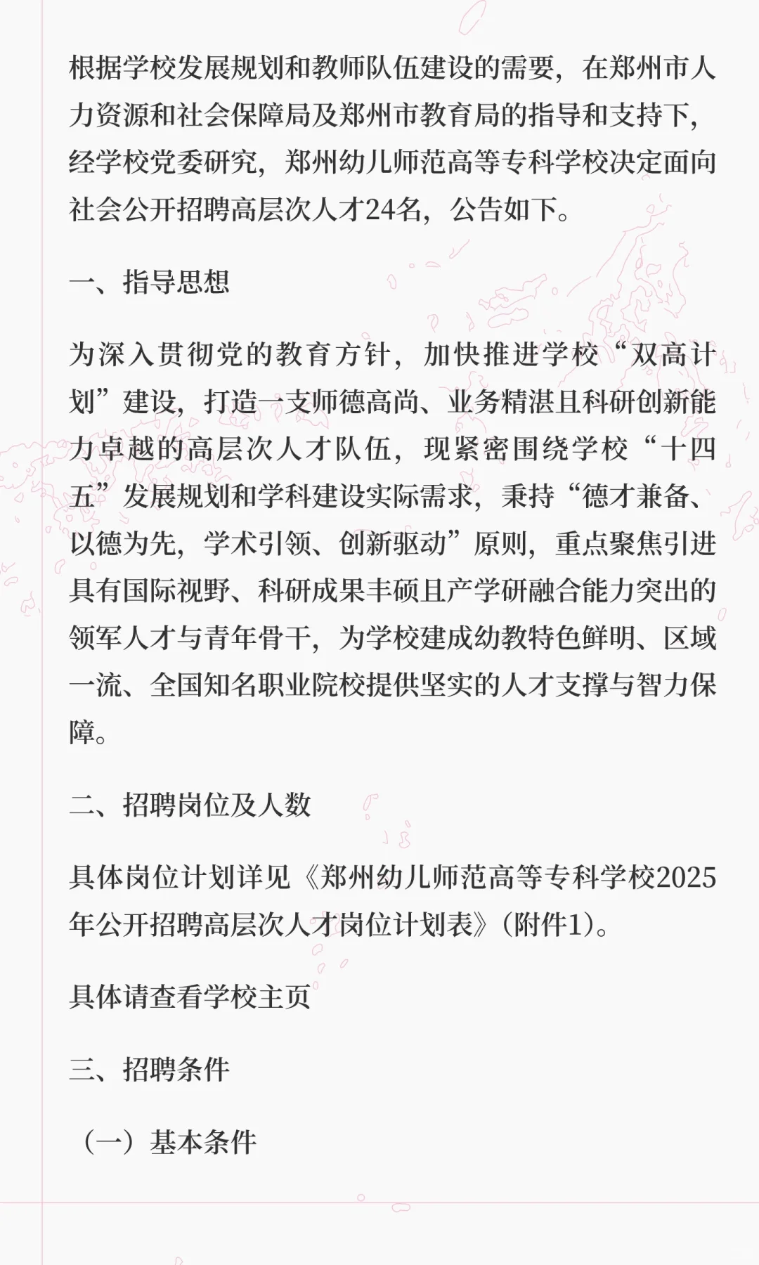 郑州幼儿师范高等专科学校2025年公开招聘高