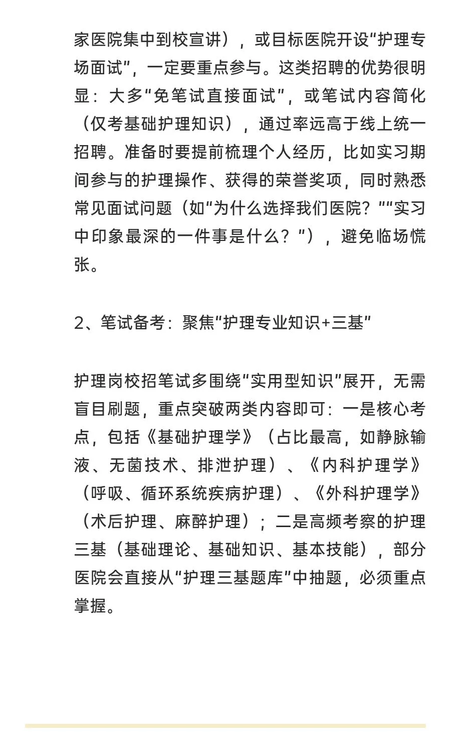 应届护士必看：秋招VS春招，区别在哪？