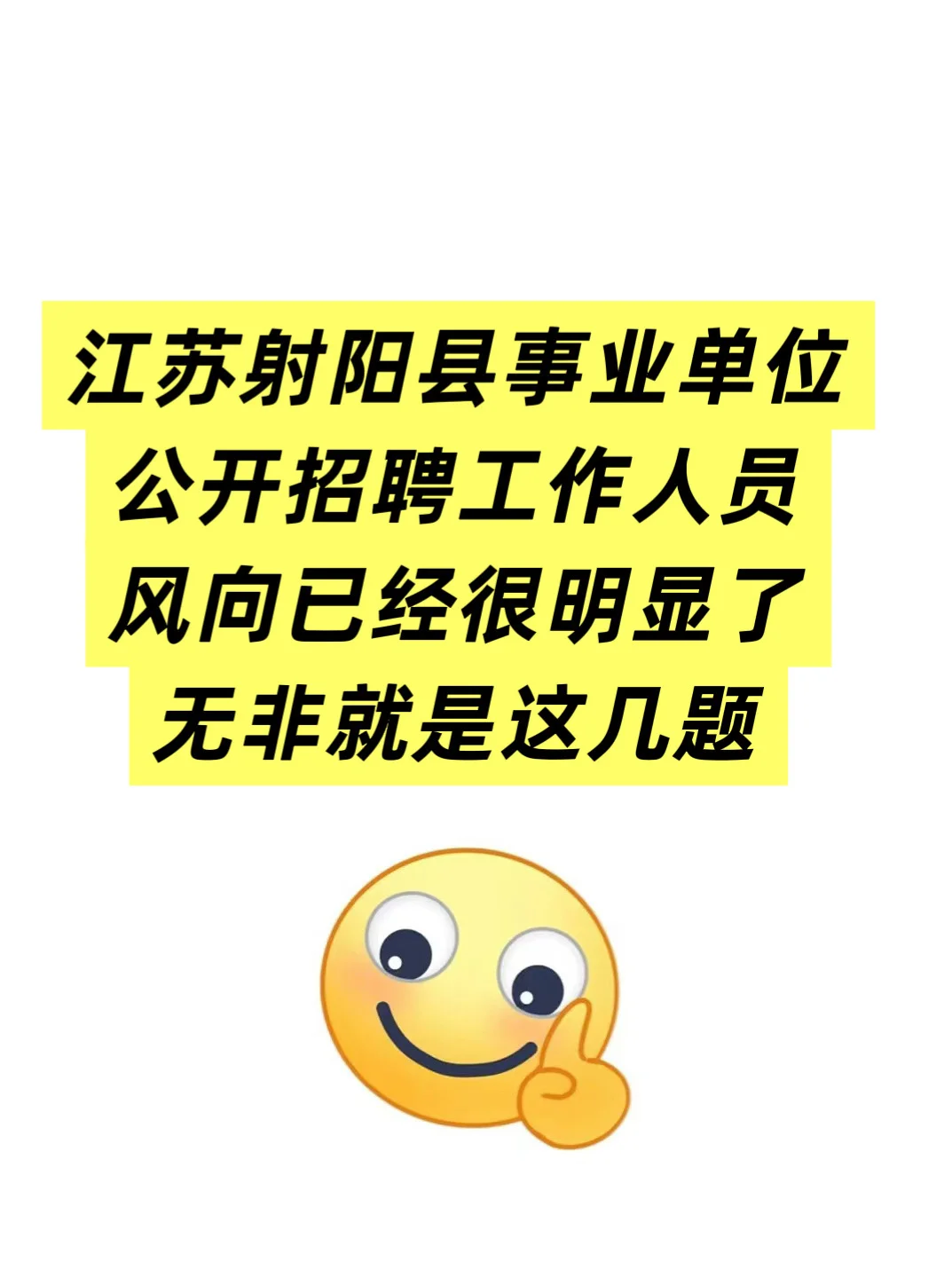 江苏省射阳县事业单位招聘🔥