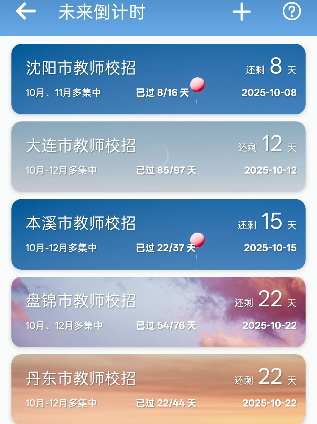 辽宁省校招教师编巡考规划表（10月开始）