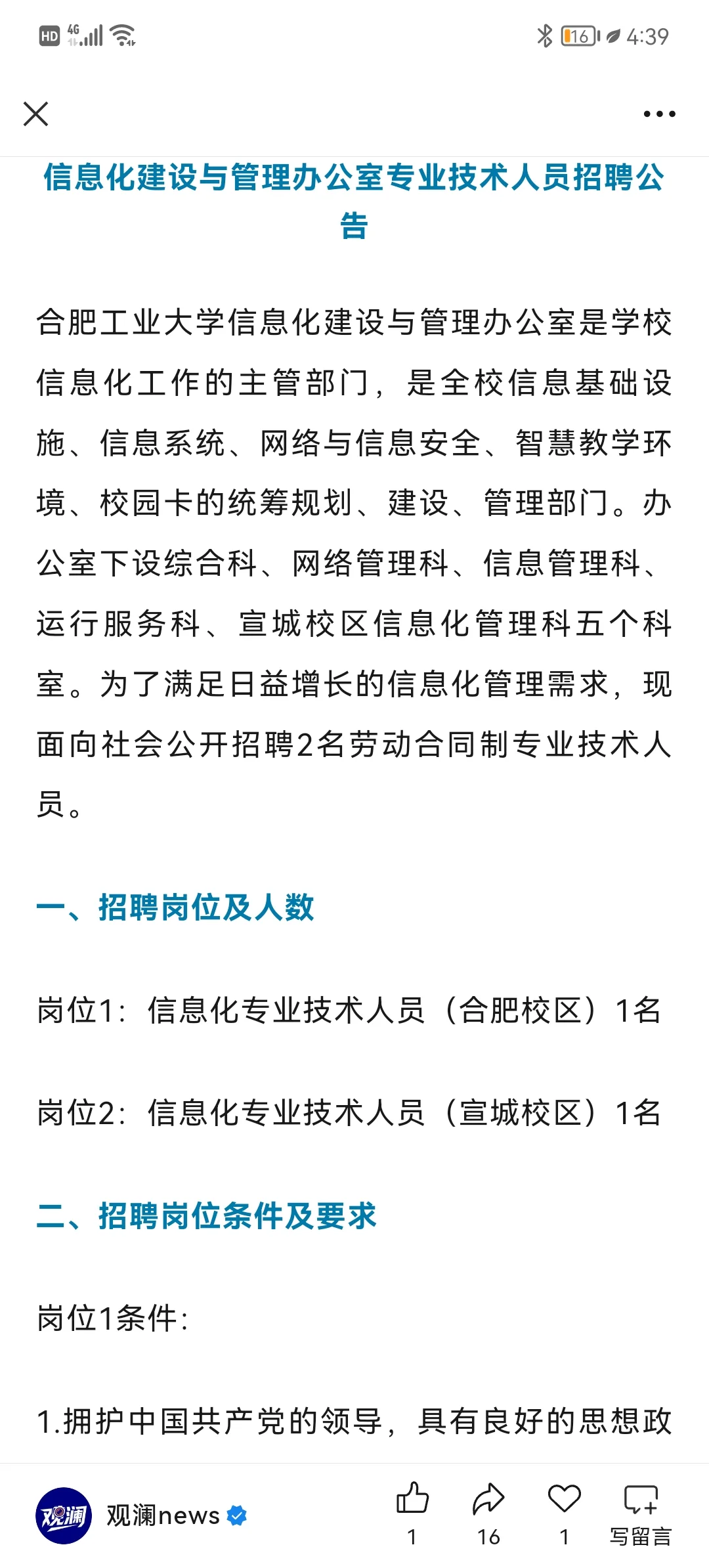 合肥工业大学招聘。宣城有岗