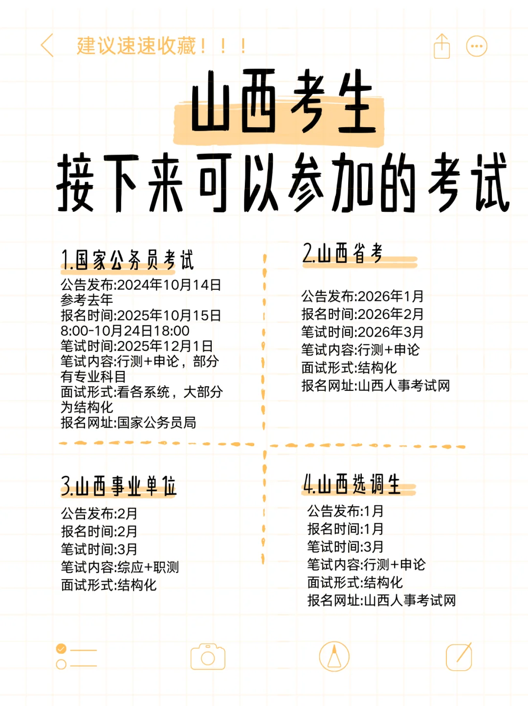 山西人下半年可考的考试给大家整理出来啦
