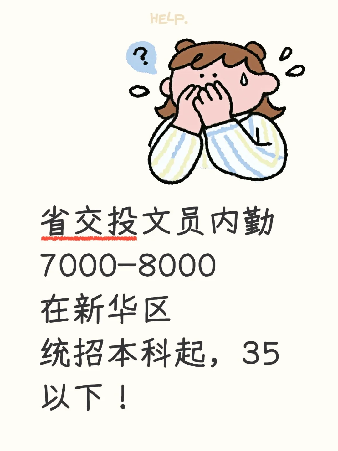 省交投
