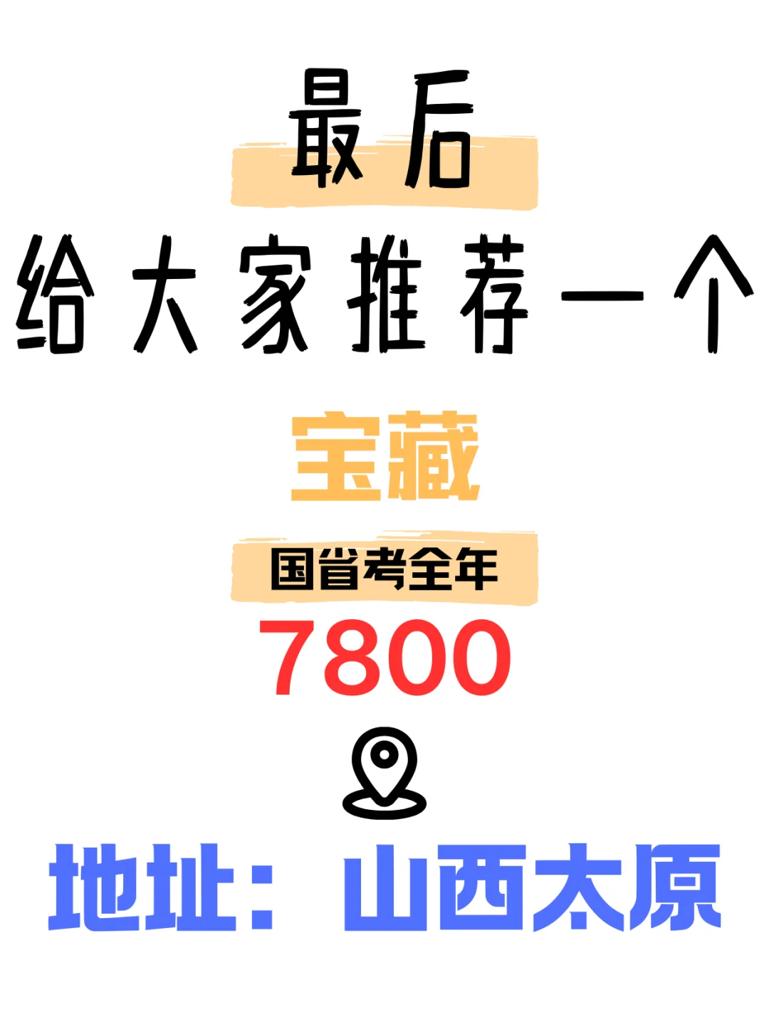 山西人下半年可考的考试给大家整理出来啦