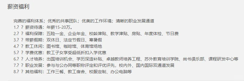 苏州外国语学校招聘教师啦