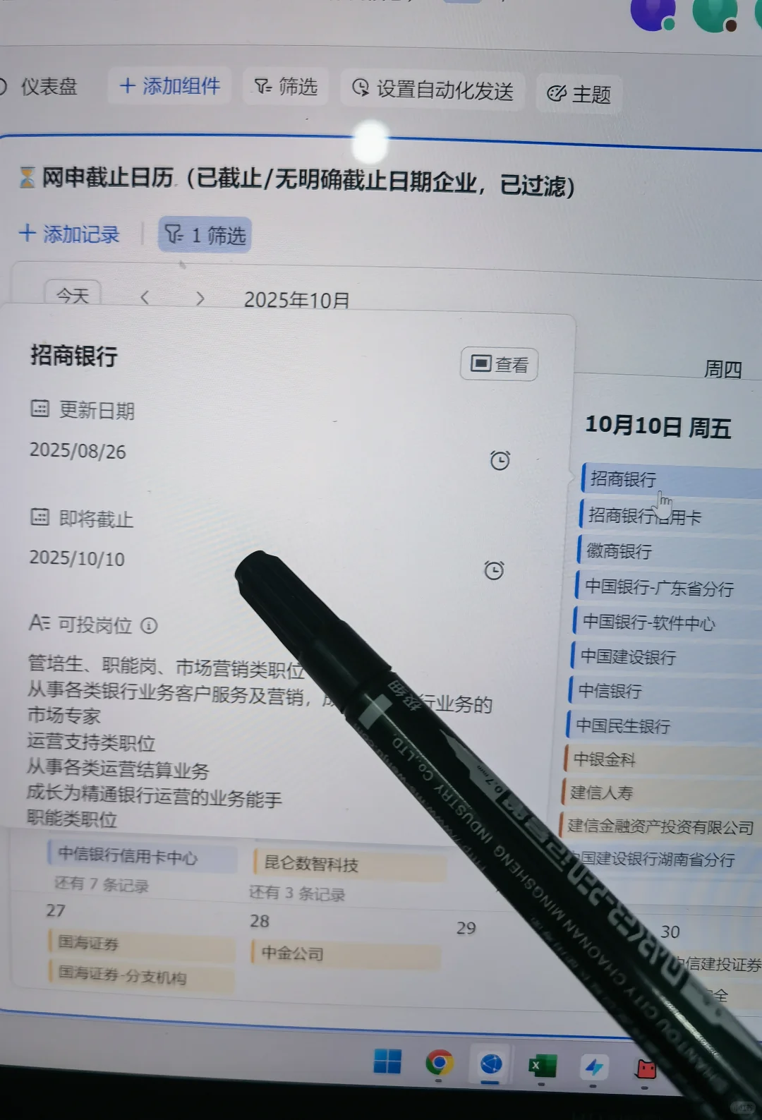 9.28 2天后 这些央国企 网申全部截止