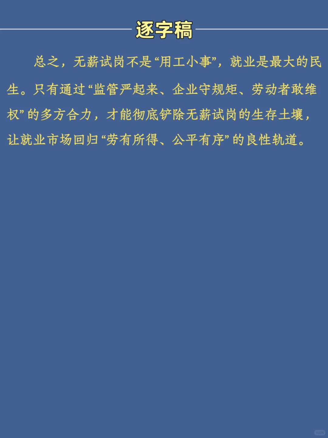 9.18结构化面试热点预测—【无薪试岗】