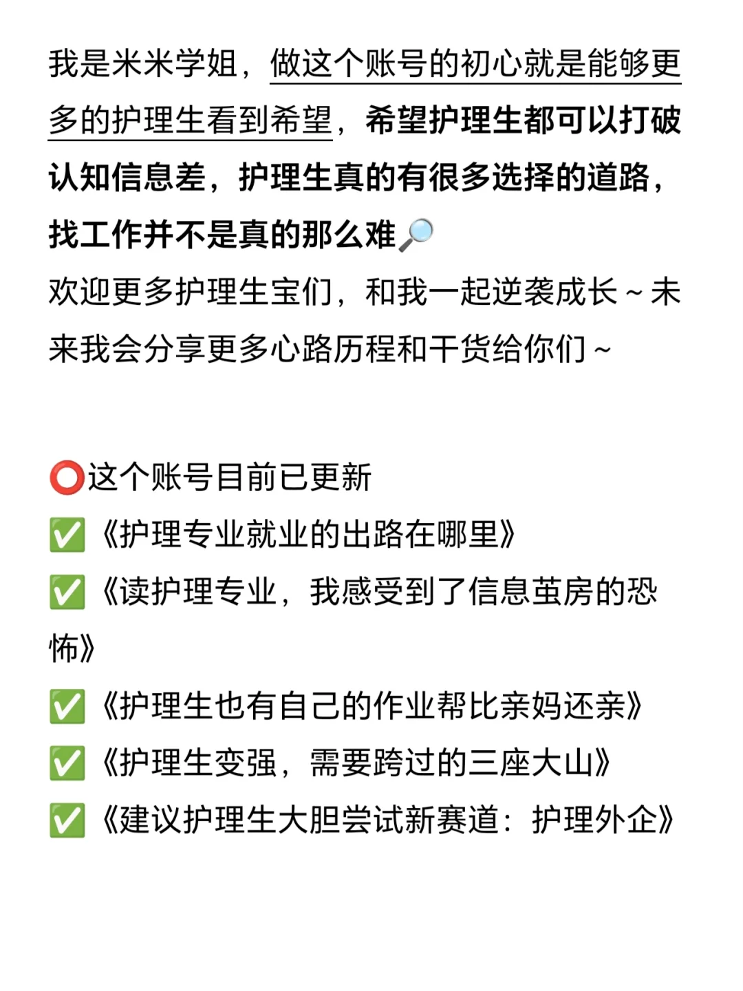 建议所有护理生都去冲新赛道：护理外企！！