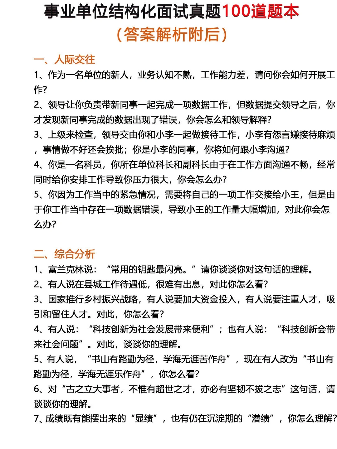 面试干货❗100道结构化面试真题答题框架！