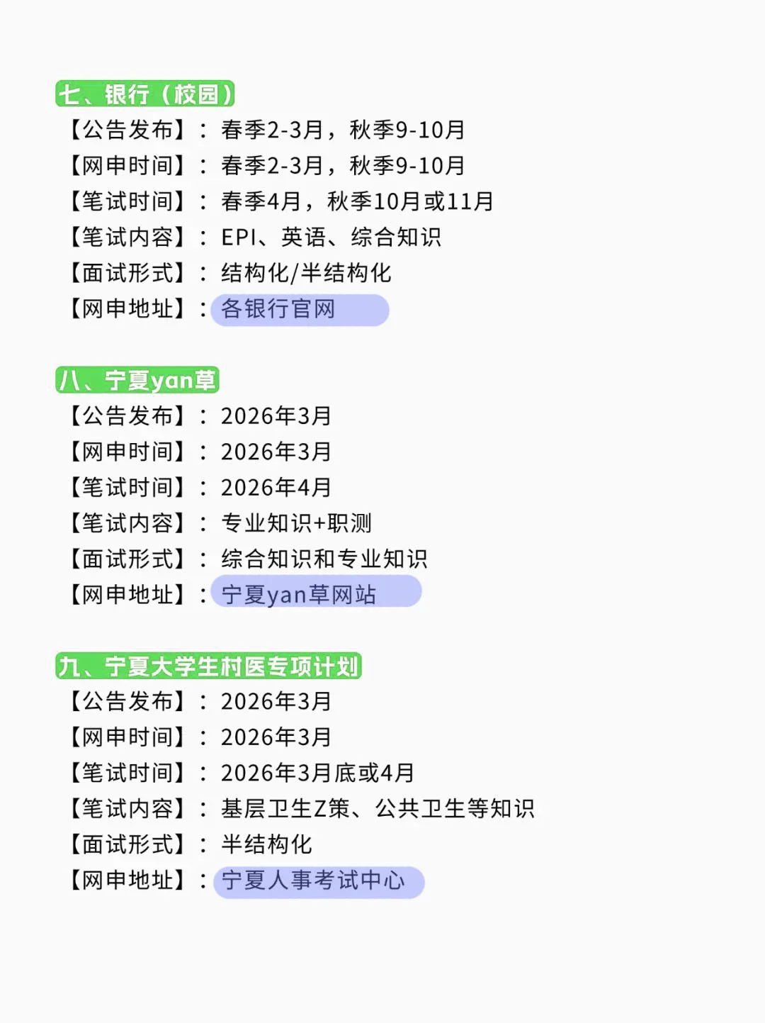 姐要开始宁夏巡考啦！！