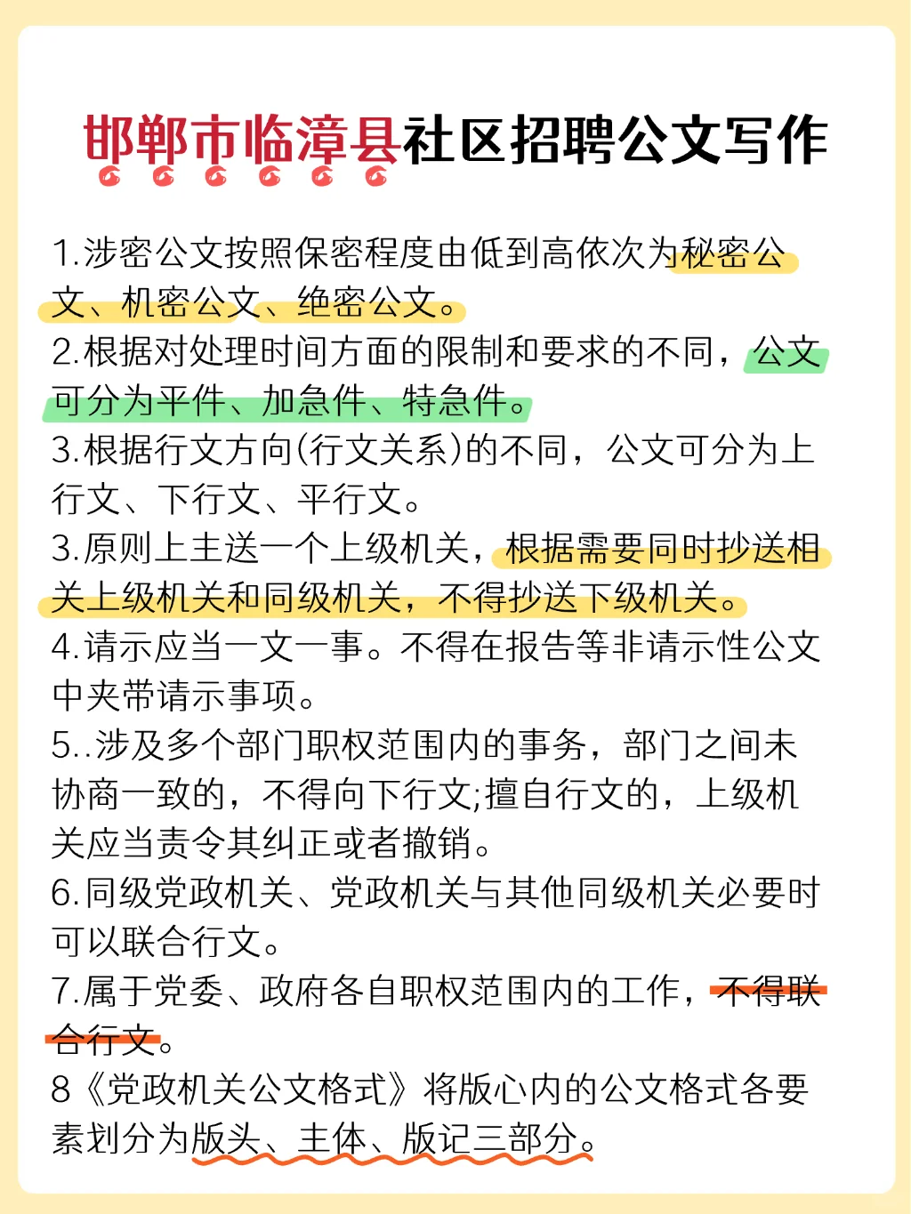 普及一下，25邯郸临漳县社区工作者强度🔥
