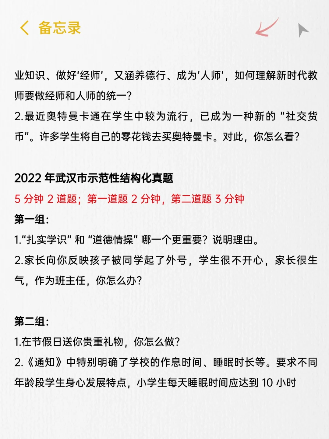武汉示范性学校招聘结构化面试真题