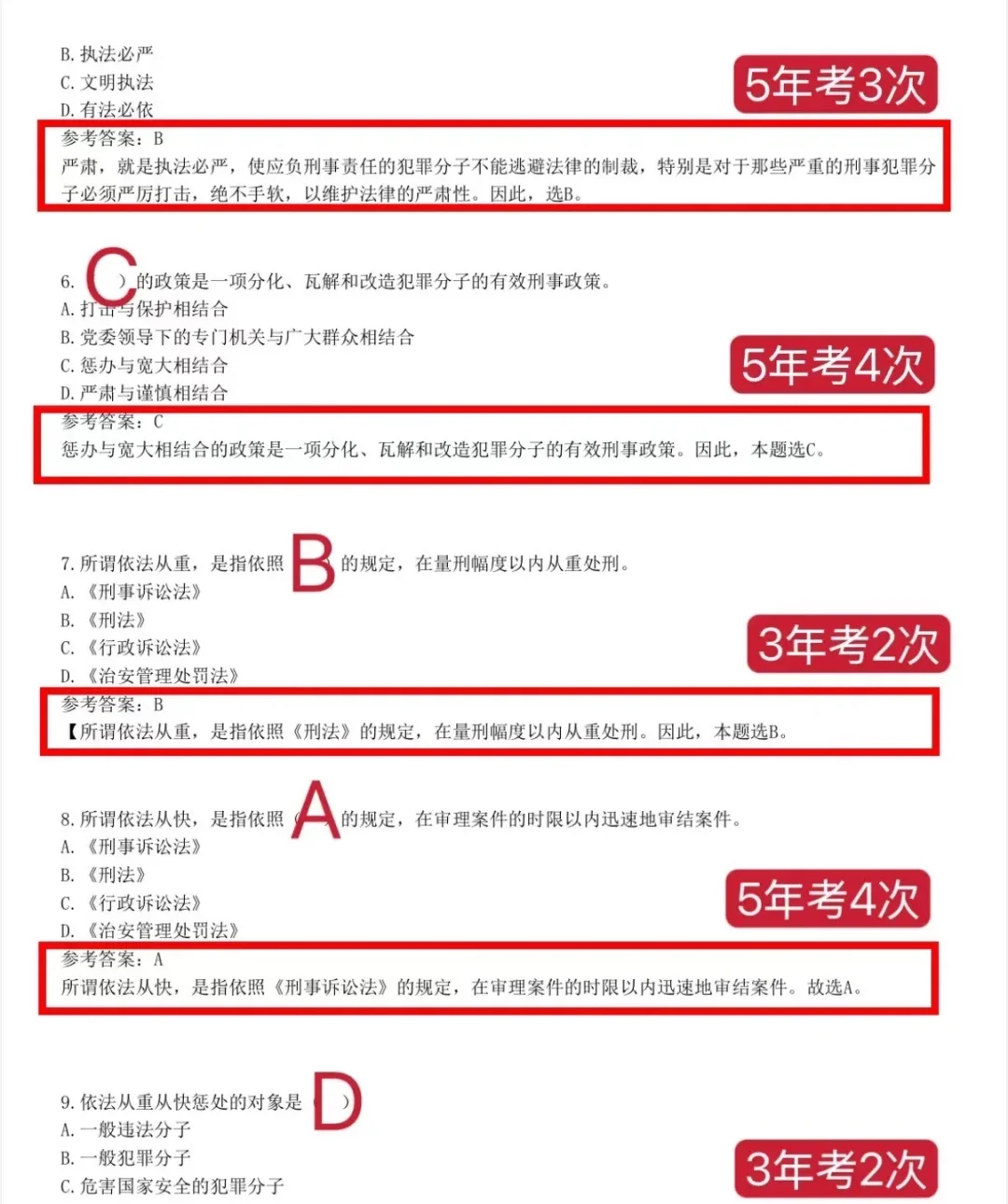 25辅警考试，教大家，一次过得绝招！(差生版)
