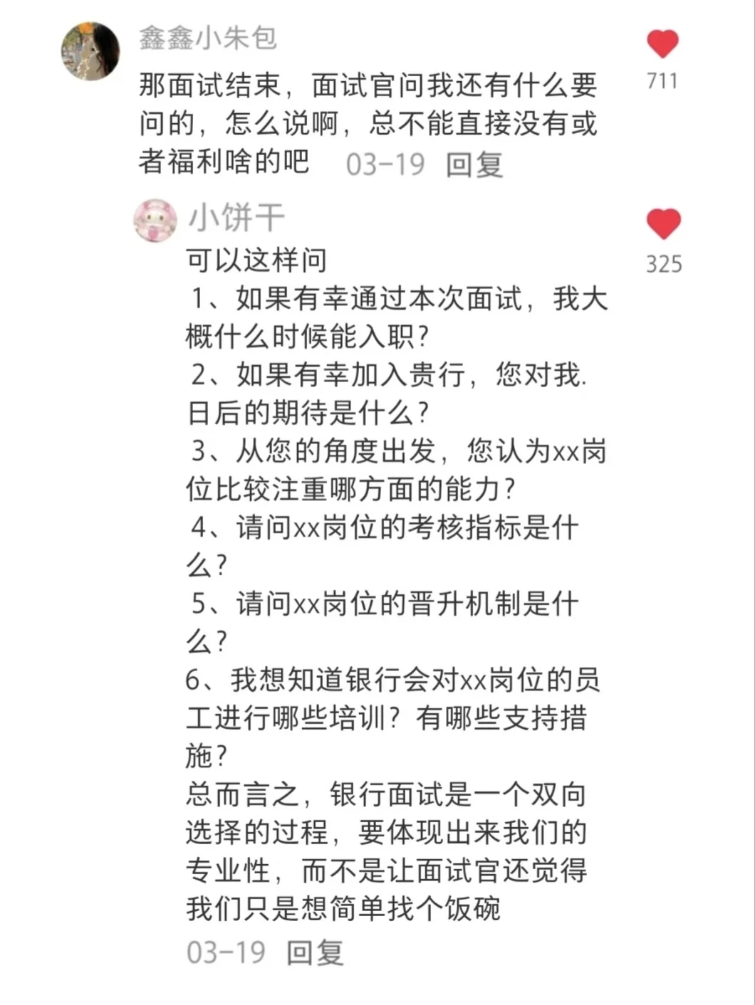 果然评论区里出银行面试大佬