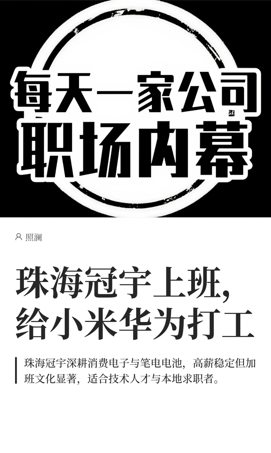 珠海冠宇上班，给小米华为打工
