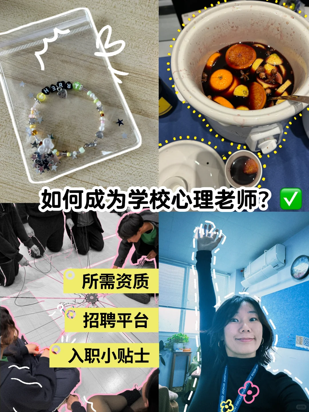 入职双语学校心理老师｜实用招聘平台及Tips