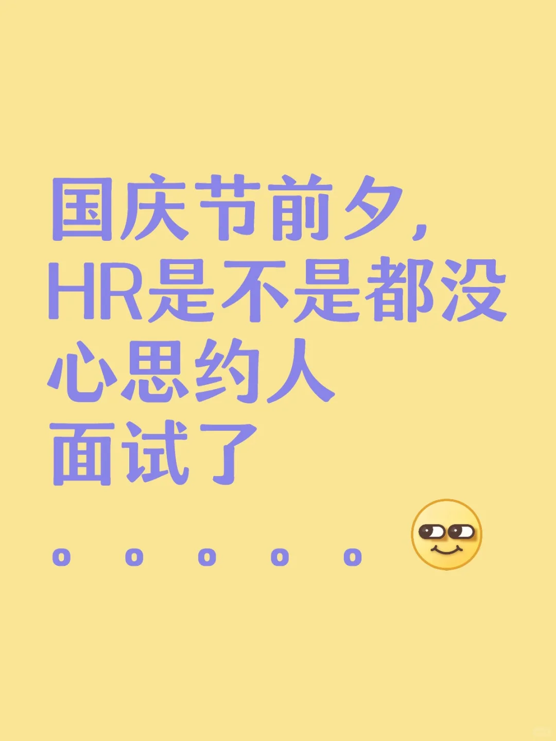 我想偷懒