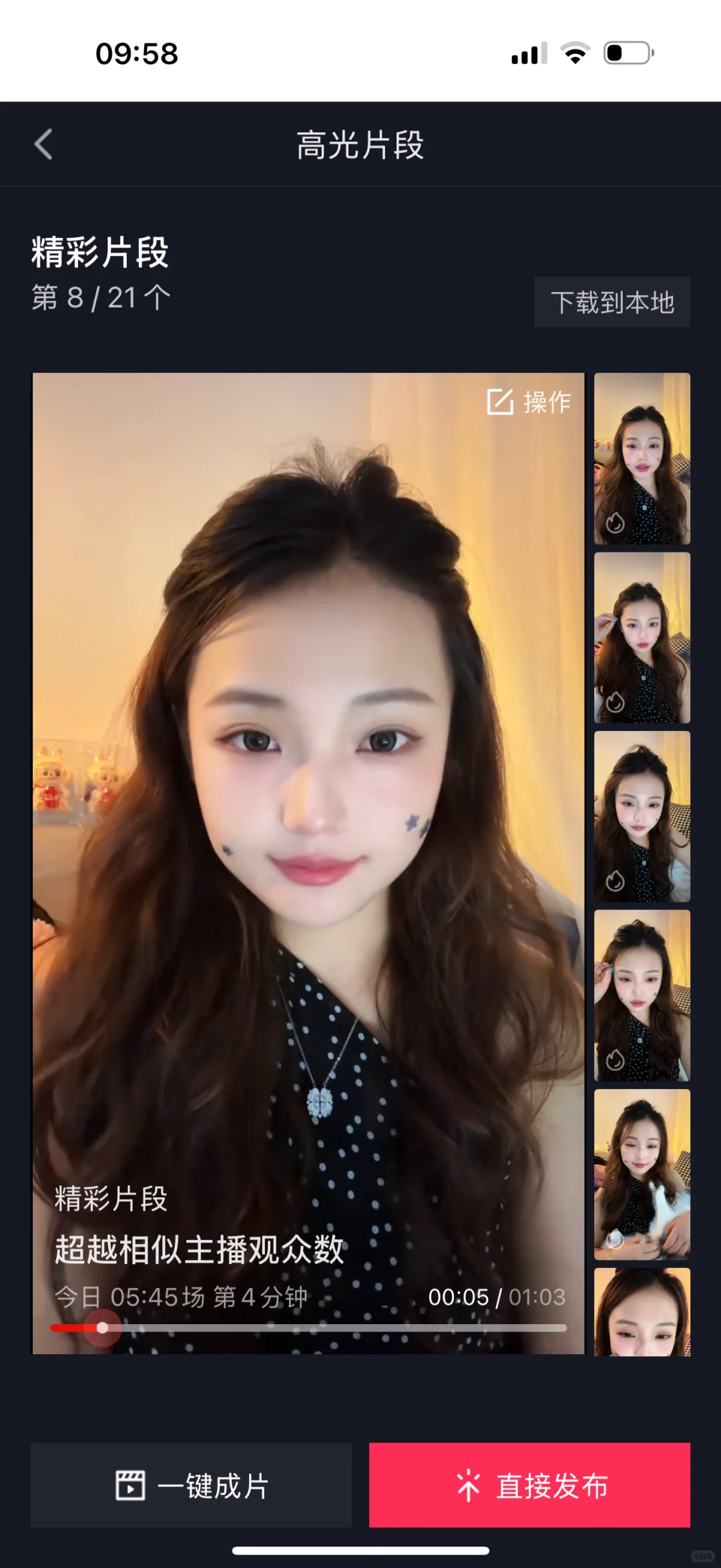 直播第一天！右滑看音浪