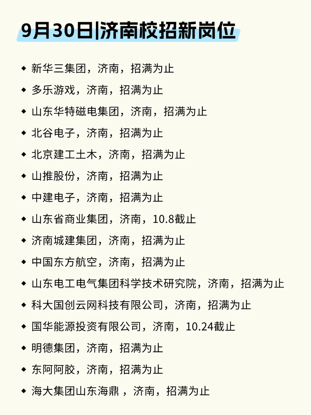 济南秋招还没到可以放弃的时候！🥹