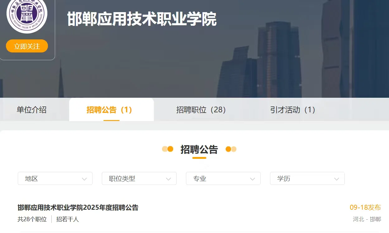 河北部分高校近期招聘