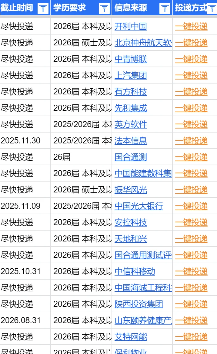 🎉10.1投西安免笔试校招！国庆抓牢就业～